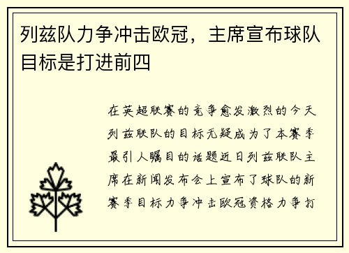 列兹队力争冲击欧冠，主席宣布球队目标是打进前四
