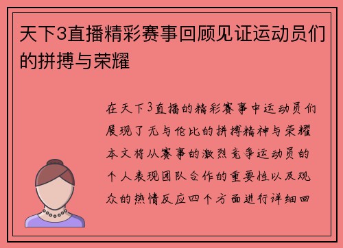天下3直播精彩赛事回顾见证运动员们的拼搏与荣耀