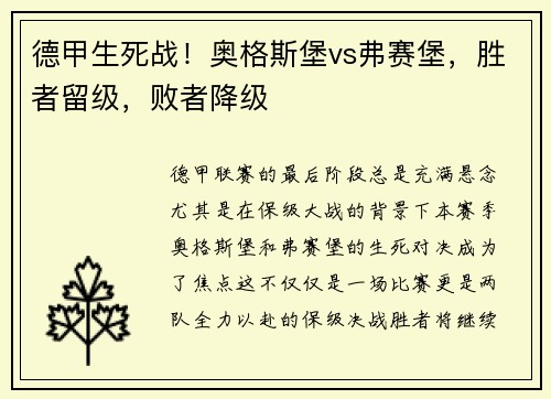 德甲生死战！奥格斯堡vs弗赛堡，胜者留级，败者降级