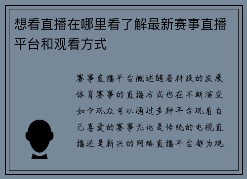 想看直播在哪里看了解最新赛事直播平台和观看方式