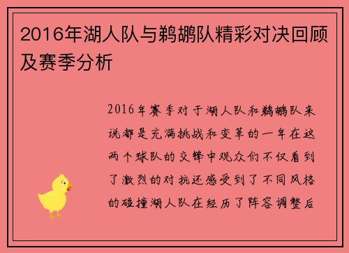 2016年湖人队与鹈鹕队精彩对决回顾及赛季分析