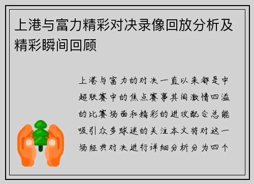 上港与富力精彩对决录像回放分析及精彩瞬间回顾