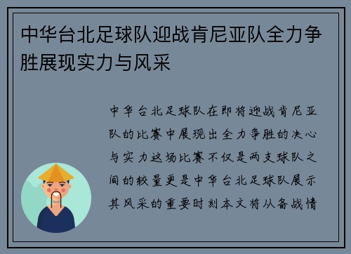 中华台北足球队迎战肯尼亚队全力争胜展现实力与风采