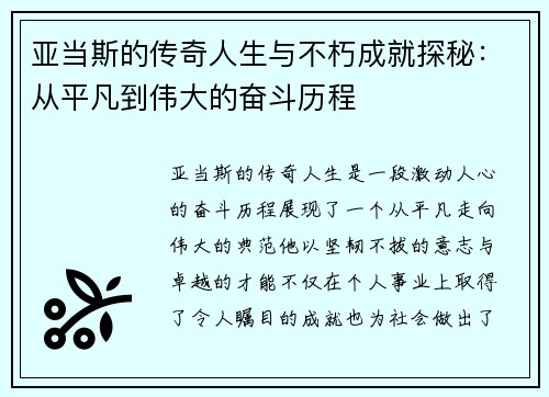 亚当斯的传奇人生与不朽成就探秘：从平凡到伟大的奋斗历程