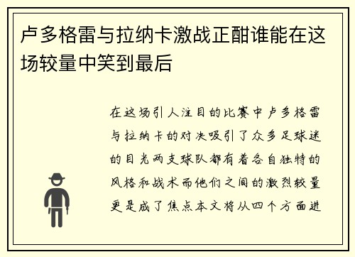 卢多格雷与拉纳卡激战正酣谁能在这场较量中笑到最后