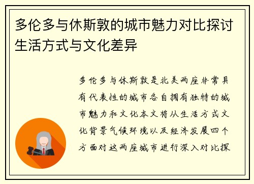 多伦多与休斯敦的城市魅力对比探讨生活方式与文化差异